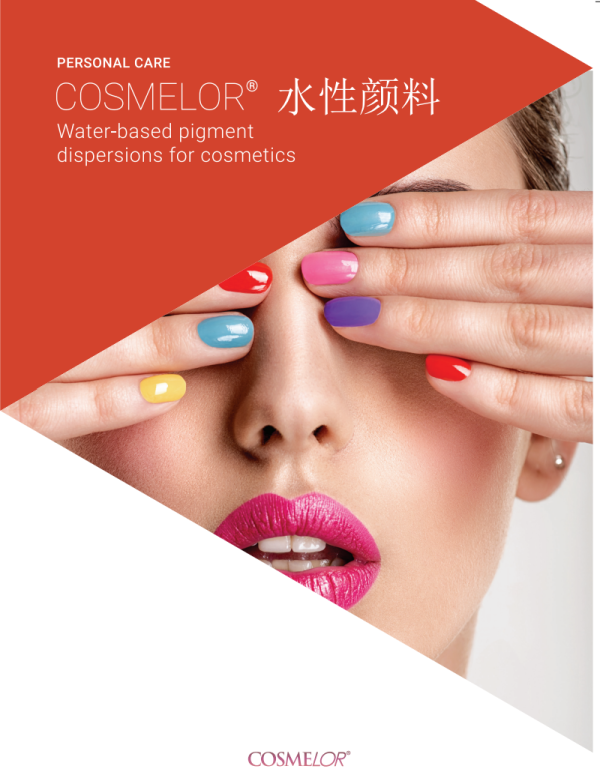 COSMELOR水性顔料